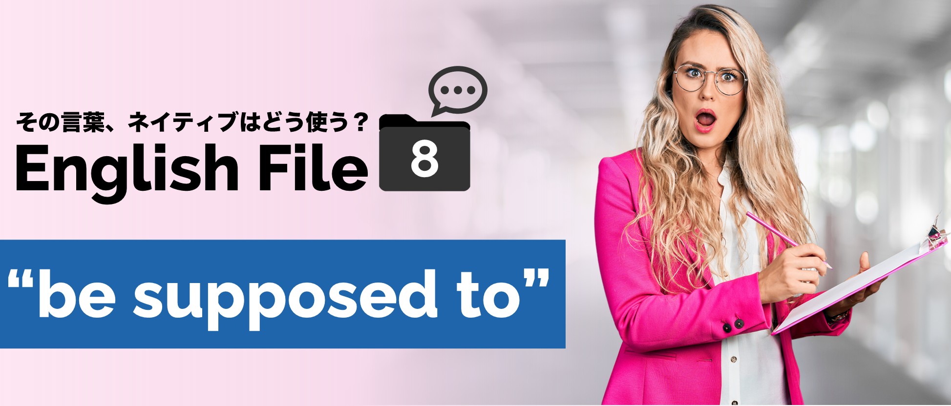 be supposed toのイメージ図