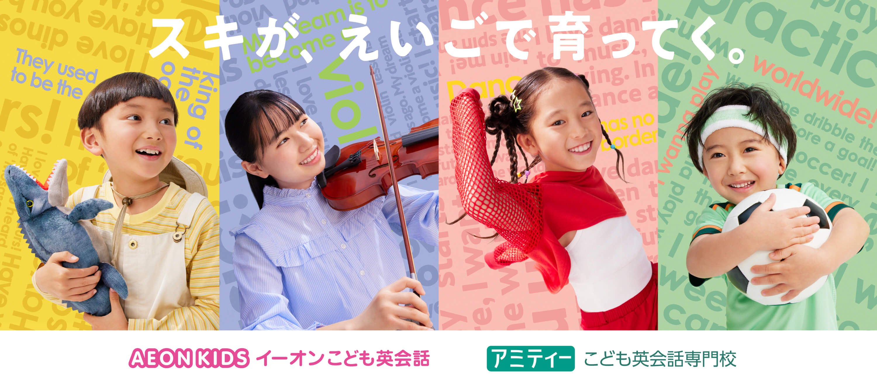 スキが、えいごで育ってく