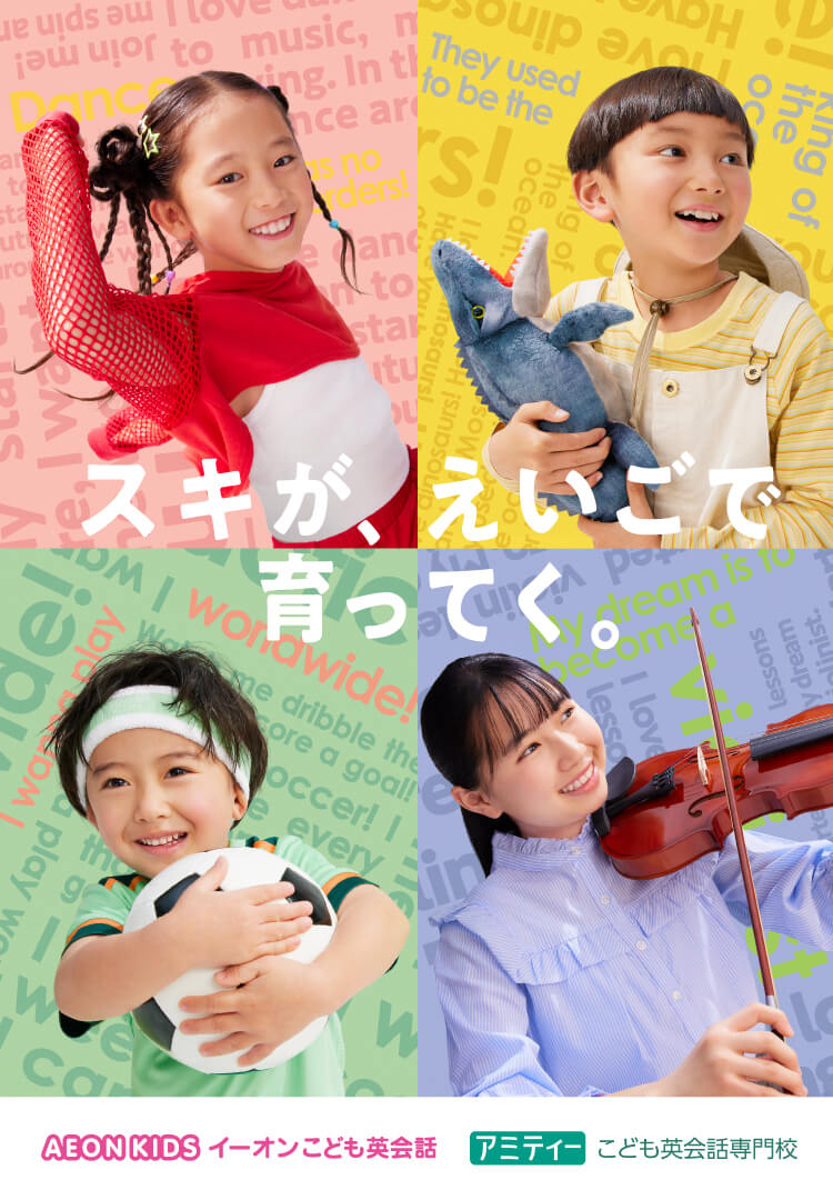 スキが、えいごで育ってく