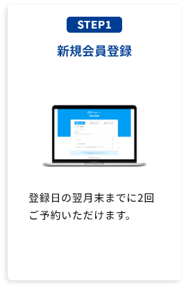 新規会員登録
