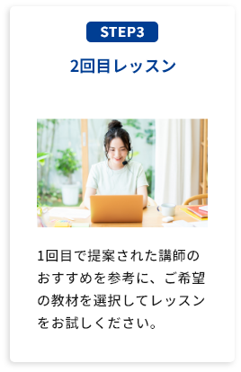 2回目レッスン