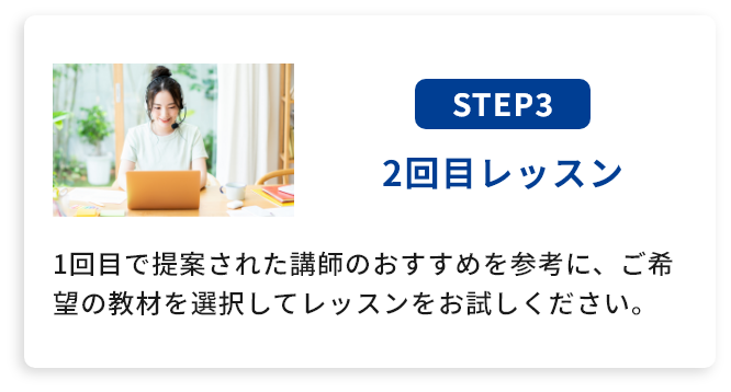 2回目レッスン