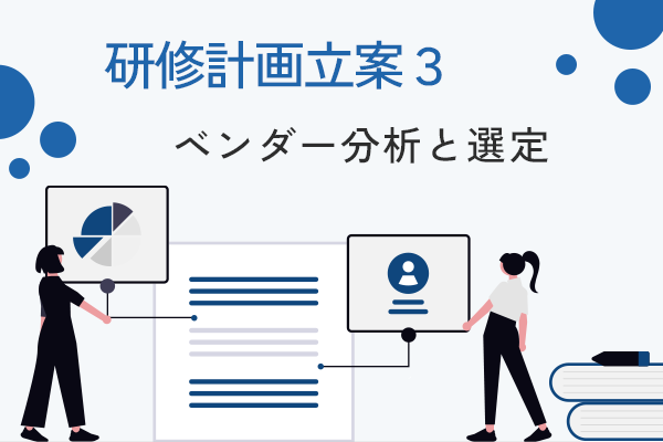英語研修の比較ポイントとは