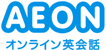 イーオン オンライン英会話