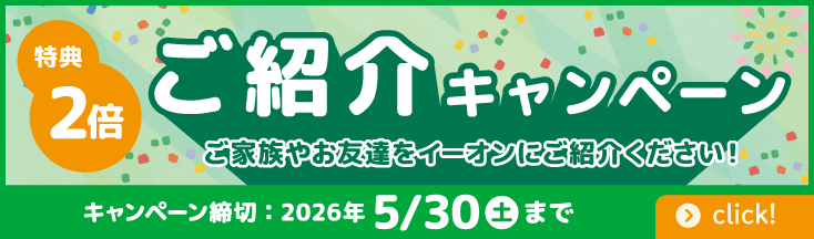 ご紹介特典　学費から6,000円割引