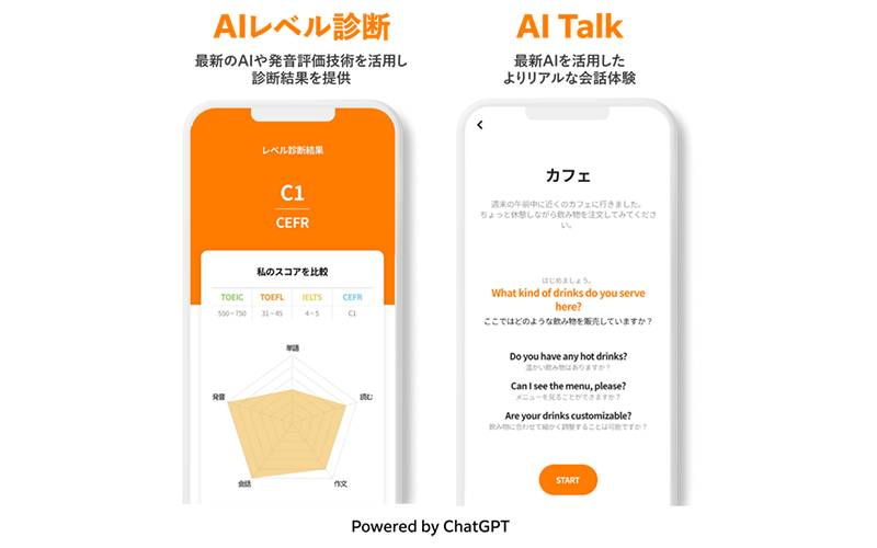 [AIレベル診断] 最新のAIや発音評価技術を活用し診断結果を提供
[Al Talk] 最新AIを活用したよりリアルな会話体験 Powered by ChatGPT