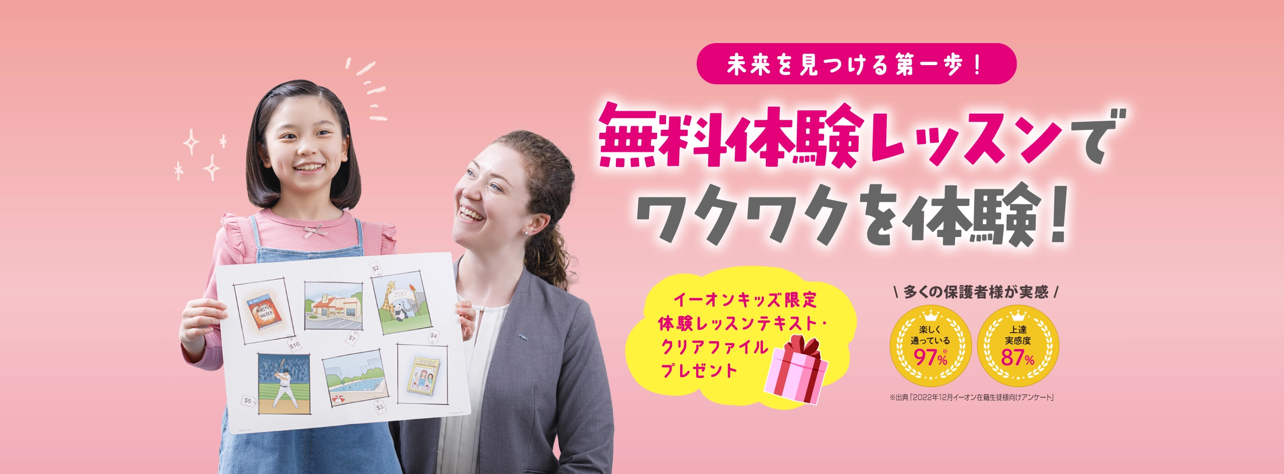 無料体験レッスンでワクワクを体験