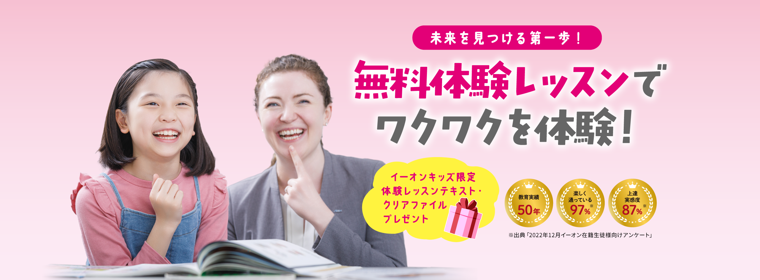 イーオンキッズで英会話を始めよう！