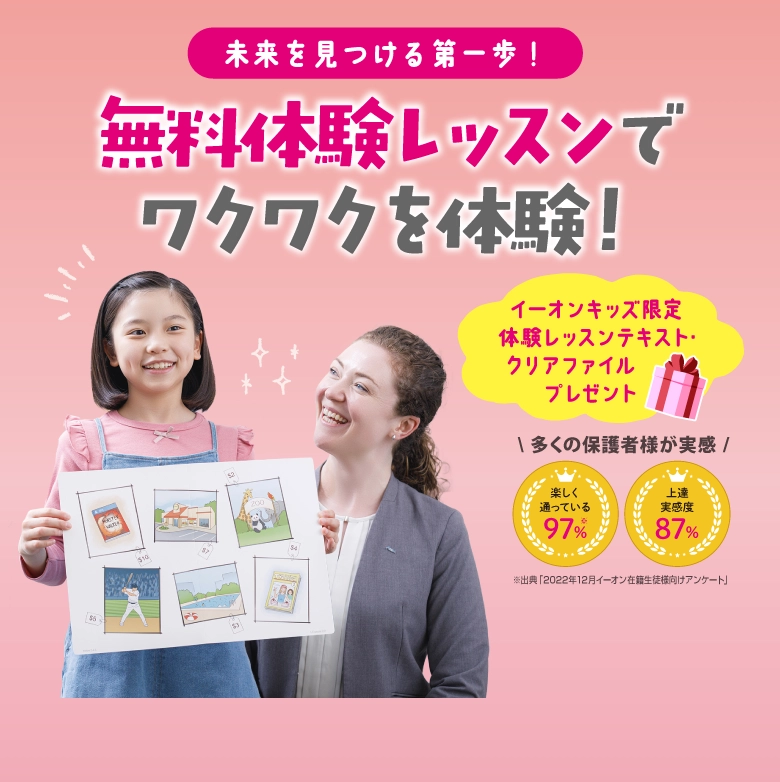 無料体験レッスンでワクワクを体験