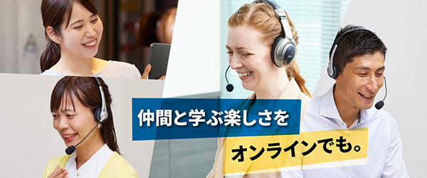 オンライン英会話